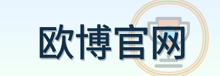 欧博官网 Logo